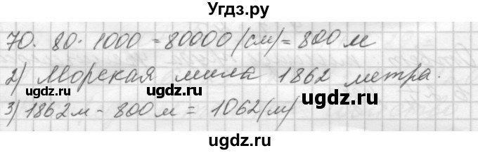 ГДЗ (Решебник) по математике 4 класс Аргинская И.И. / упражнение / 70