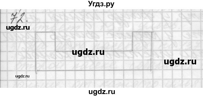 ГДЗ (Решебник) по математике 4 класс Аргинская И.И. / упражнение / 72