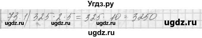 ГДЗ (Решебник) по математике 4 класс Аргинская И.И. / упражнение / 73