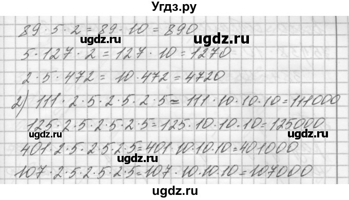 ГДЗ (Решебник) по математике 4 класс Аргинская И.И. / упражнение / 73(продолжение 2)