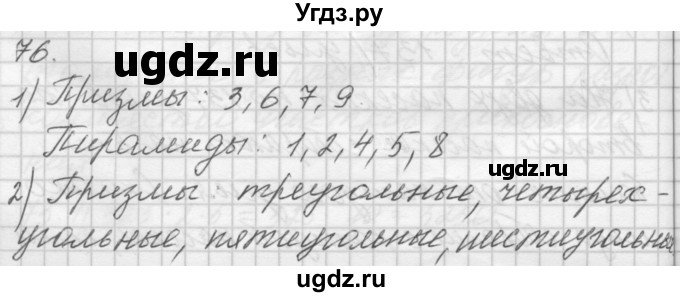 ГДЗ (Решебник) по математике 4 класс Аргинская И.И. / упражнение / 76
