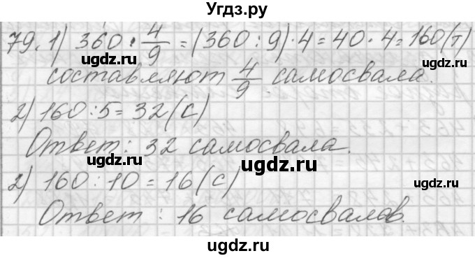 ГДЗ (Решебник) по математике 4 класс Аргинская И.И. / упражнение / 79