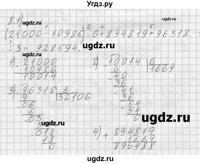 ГДЗ (Решебник) по математике 4 класс Аргинская И.И. / упражнение / 8