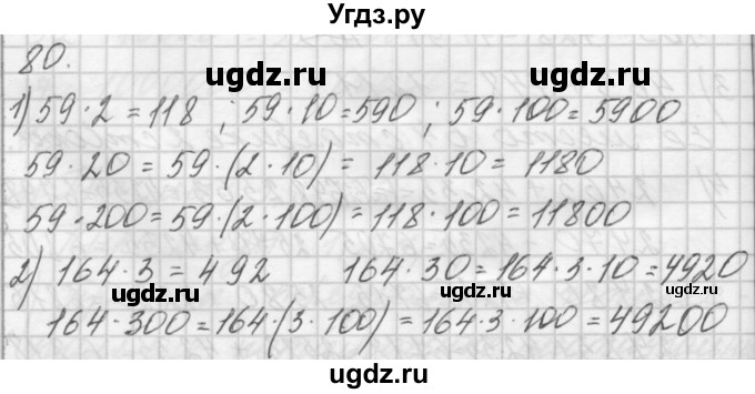 ГДЗ (Решебник) по математике 4 класс Аргинская И.И. / упражнение / 80