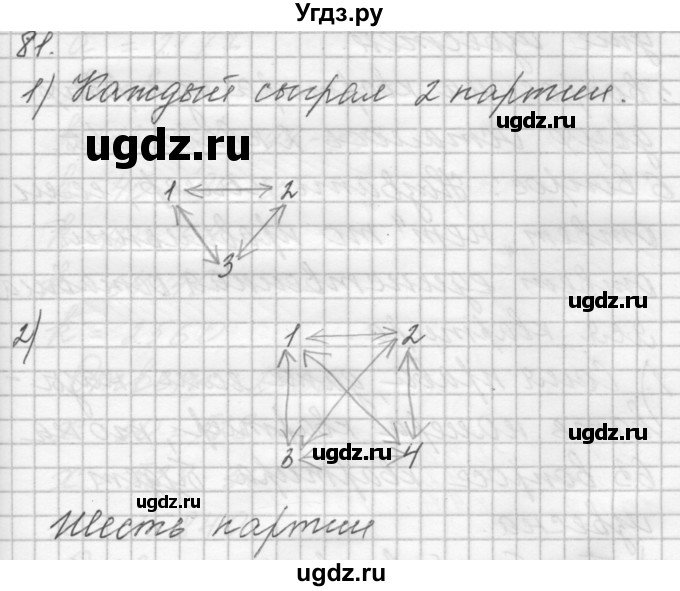 ГДЗ (Решебник) по математике 4 класс Аргинская И.И. / упражнение / 81