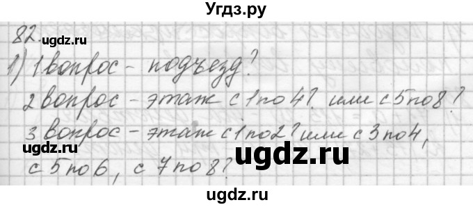 ГДЗ (Решебник) по математике 4 класс Аргинская И.И. / упражнение / 82