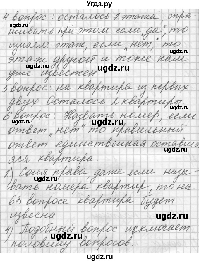 ГДЗ (Решебник) по математике 4 класс Аргинская И.И. / упражнение / 82(продолжение 2)