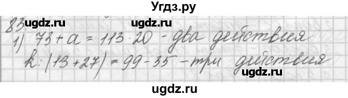 ГДЗ (Решебник) по математике 4 класс Аргинская И.И. / упражнение / 83