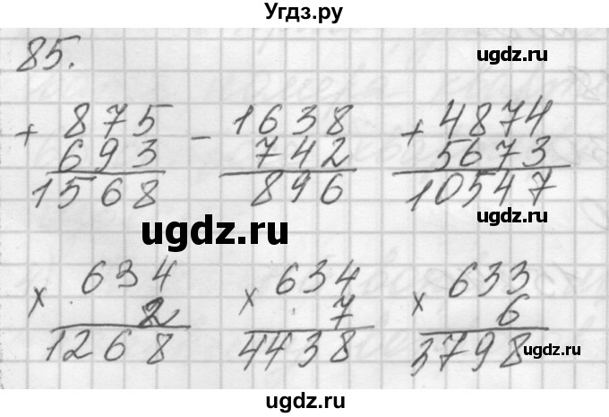 ГДЗ (Решебник) по математике 4 класс Аргинская И.И. / упражнение / 85