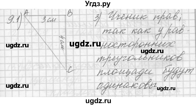 ГДЗ (Решебник) по математике 4 класс Аргинская И.И. / упражнение / 9