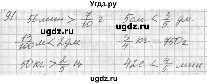ГДЗ (Решебник) по математике 4 класс Аргинская И.И. / упражнение / 91