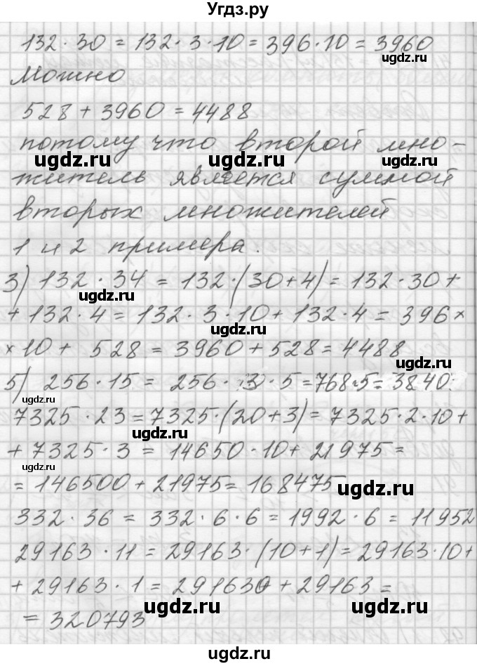 ГДЗ (Решебник) по математике 4 класс Аргинская И.И. / упражнение / 92(продолжение 2)