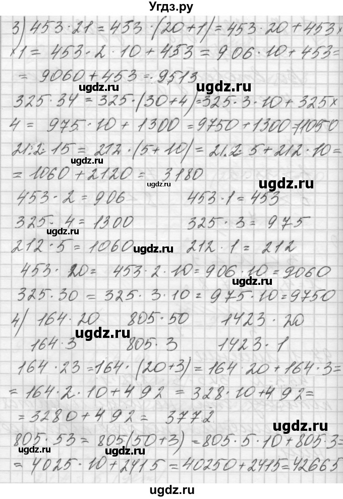 ГДЗ (Решебник) по математике 4 класс Аргинская И.И. / упражнение / 97(продолжение 2)