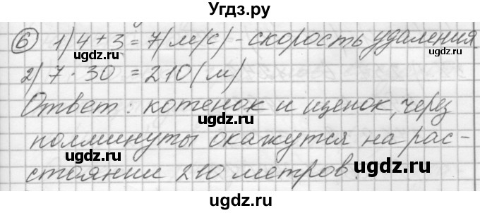 ГДЗ (Решебник) по математике 4 класс Аргинская И.И. / проверь себя. часть 1 / страница 30 / 6