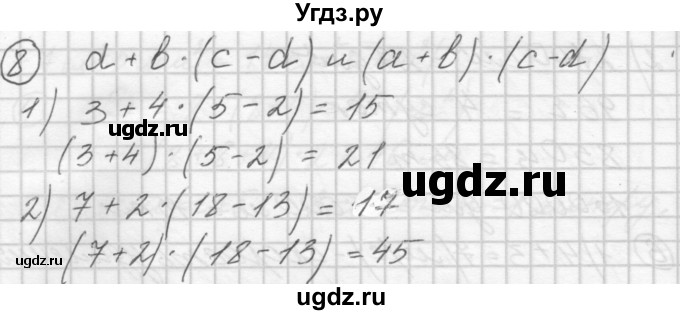 ГДЗ (Решебник) по математике 4 класс Аргинская И.И. / проверь себя. часть 1 / страница 30 / 8