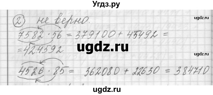 ГДЗ (Решебник) по математике 4 класс Аргинская И.И. / проверь себя. часть 1 / страница 74 / 2