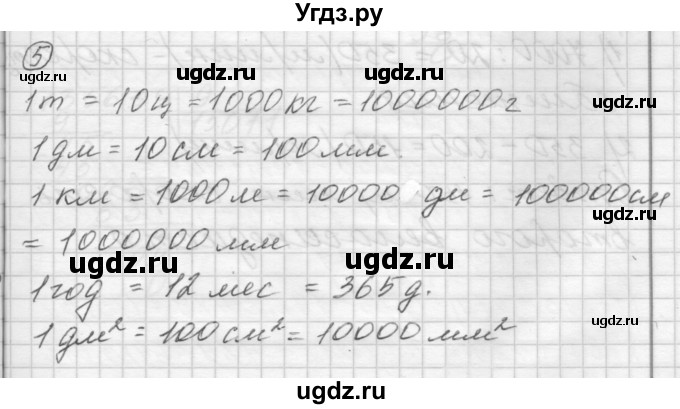 ГДЗ (Решебник) по математике 4 класс Аргинская И.И. / проверь себя. часть 1 / страница 74 / 5