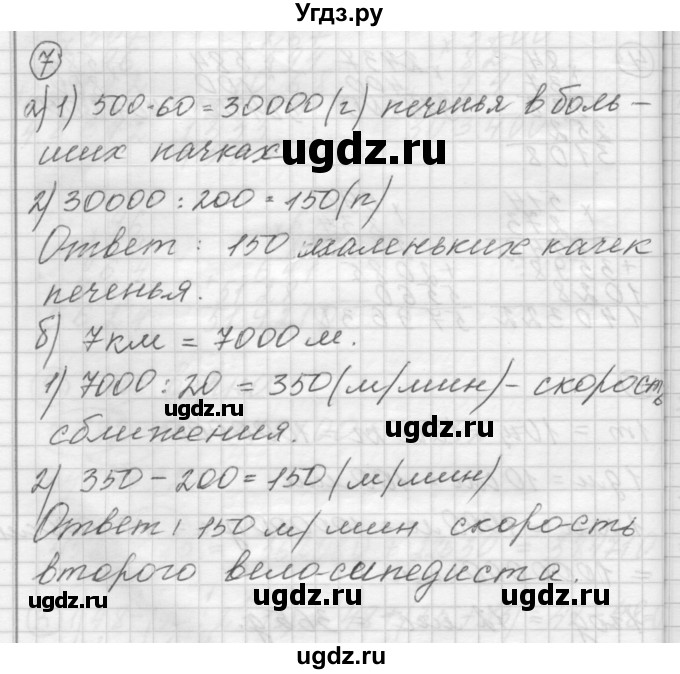 ГДЗ (Решебник) по математике 4 класс Аргинская И.И. / проверь себя. часть 1 / страница 74 / 7