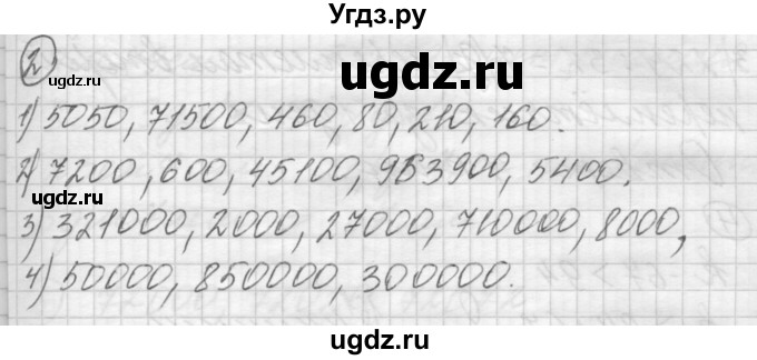 ГДЗ (Решебник) по математике 4 класс Аргинская И.И. / проверь себя. часть 1 / страница 100 / 2