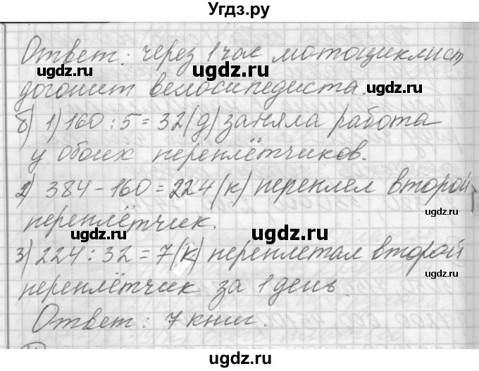 ГДЗ (Решебник) по математике 4 класс Аргинская И.И. / проверь себя. часть 1 / страница 100 / 3(продолжение 2)