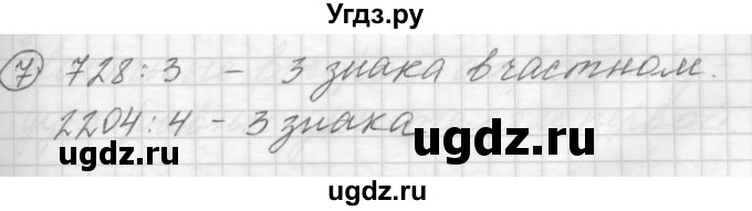 ГДЗ (Решебник) по математике 4 класс Аргинская И.И. / проверь себя. часть 1 / страница 100 / 7