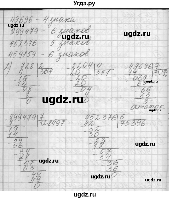 ГДЗ (Решебник) по математике 4 класс Аргинская И.И. / проверь себя. часть 1 / страница 100 / 7(продолжение 2)