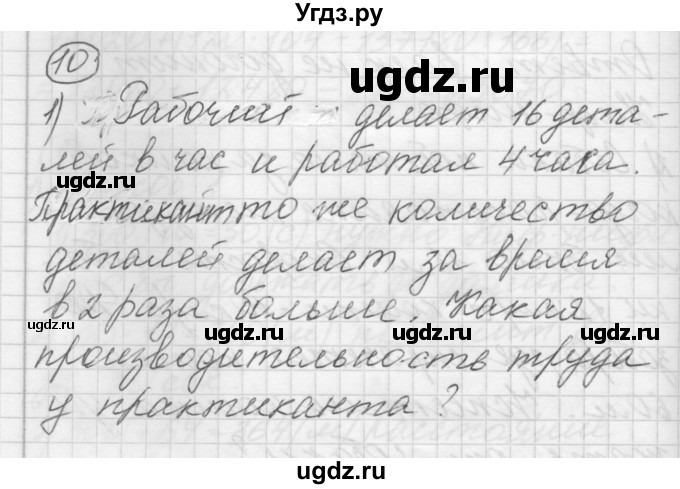 ГДЗ (Решебник) по математике 4 класс Аргинская И.И. / проверь себя. часть 1 / страница 140 / 10