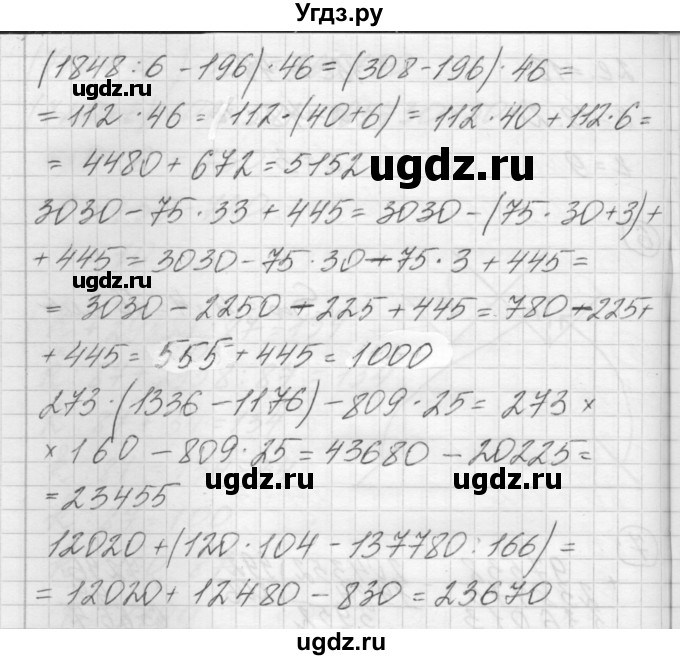 ГДЗ (Решебник) по математике 4 класс Аргинская И.И. / проверь себя. часть 1 / страница 140 / 7(продолжение 2)