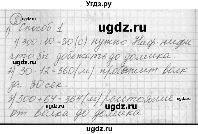 ГДЗ (Решебник) по математике 4 класс Аргинская И.И. / проверь себя. часть 1 / страница 140 / 8
