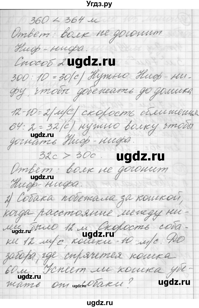 ГДЗ (Решебник) по математике 4 класс Аргинская И.И. / проверь себя. часть 1 / страница 140 / 8(продолжение 2)