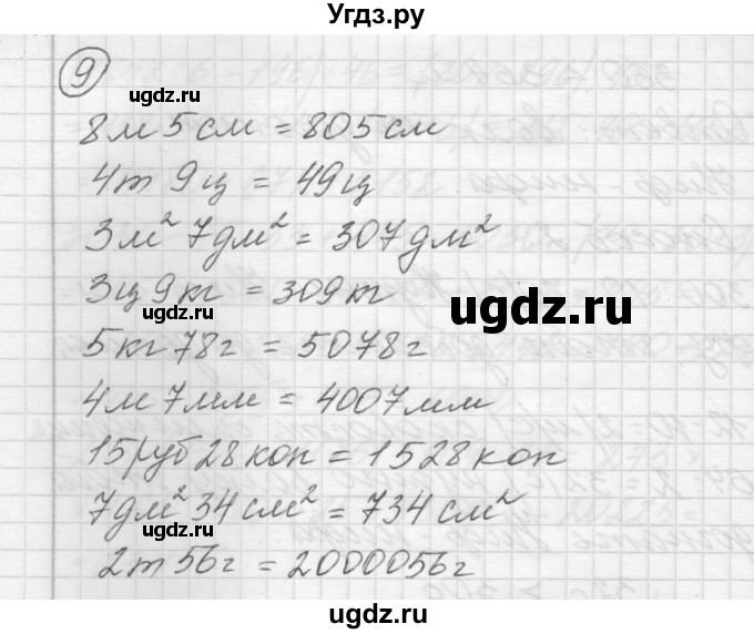 ГДЗ (Решебник) по математике 4 класс Аргинская И.И. / проверь себя. часть 1 / страница 140 / 9