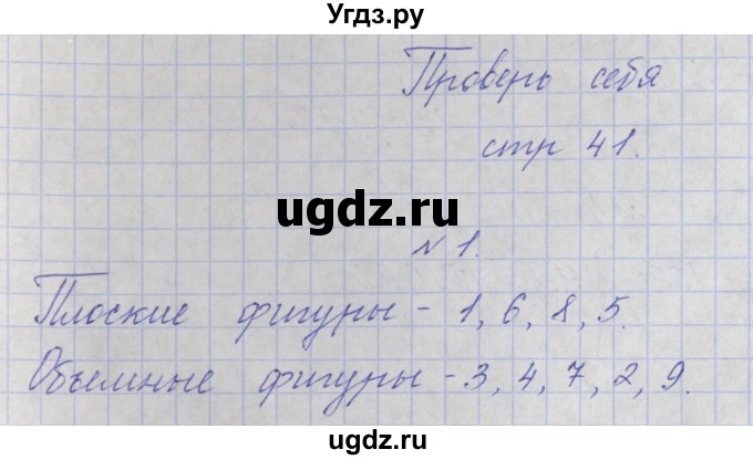 ГДЗ (Решебник) по математике 4 класс Аргинская И.И. / проверь себя. часть 2 / страница 41 / 1