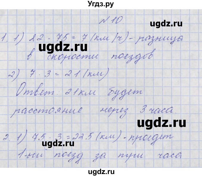 ГДЗ (Решебник) по математике 4 класс Аргинская И.И. / проверь себя. часть 2 / страница 41 / 10