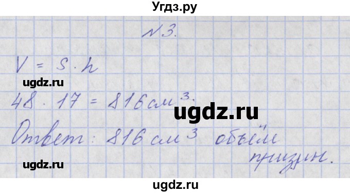 ГДЗ (Решебник) по математике 4 класс Аргинская И.И. / проверь себя. часть 2 / страница 41 / 3
