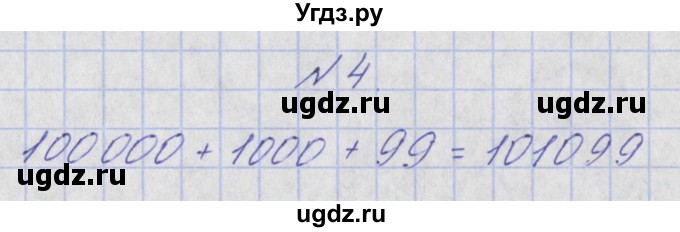 ГДЗ (Решебник) по математике 4 класс Аргинская И.И. / проверь себя. часть 2 / страница 41 / 4