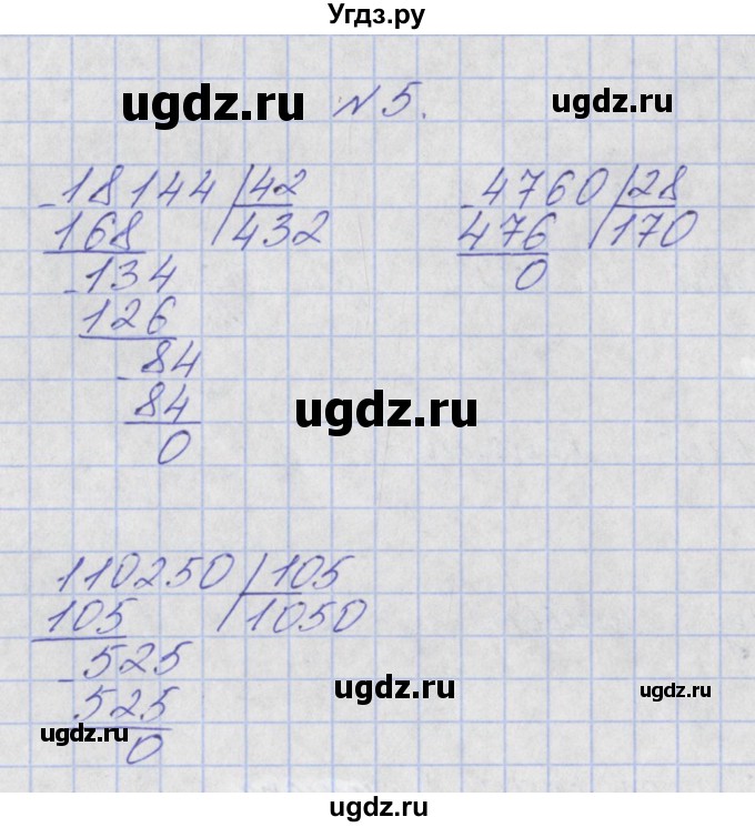 ГДЗ (Решебник) по математике 4 класс Аргинская И.И. / проверь себя. часть 2 / страница 41 / 5