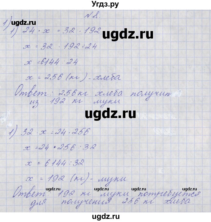 ГДЗ (Решебник) по математике 4 класс Аргинская И.И. / проверь себя. часть 2 / страница 41 / 8