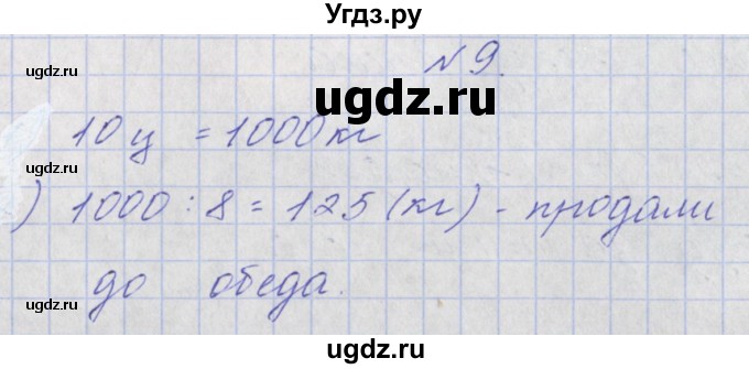 ГДЗ (Решебник) по математике 4 класс Аргинская И.И. / проверь себя. часть 2 / страница 41 / 9