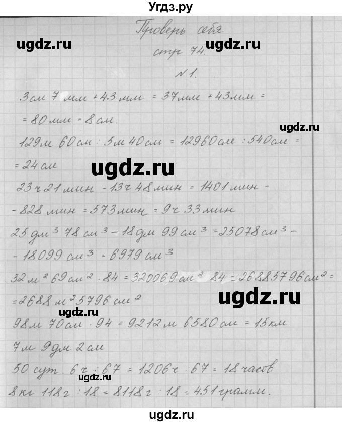 ГДЗ (Решебник) по математике 4 класс Аргинская И.И. / проверь себя. часть 2 / страница 74 / 1