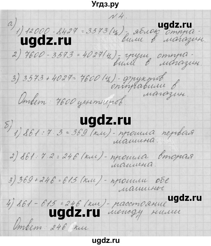 ГДЗ (Решебник) по математике 4 класс Аргинская И.И. / проверь себя. часть 2 / страница 74 / 4