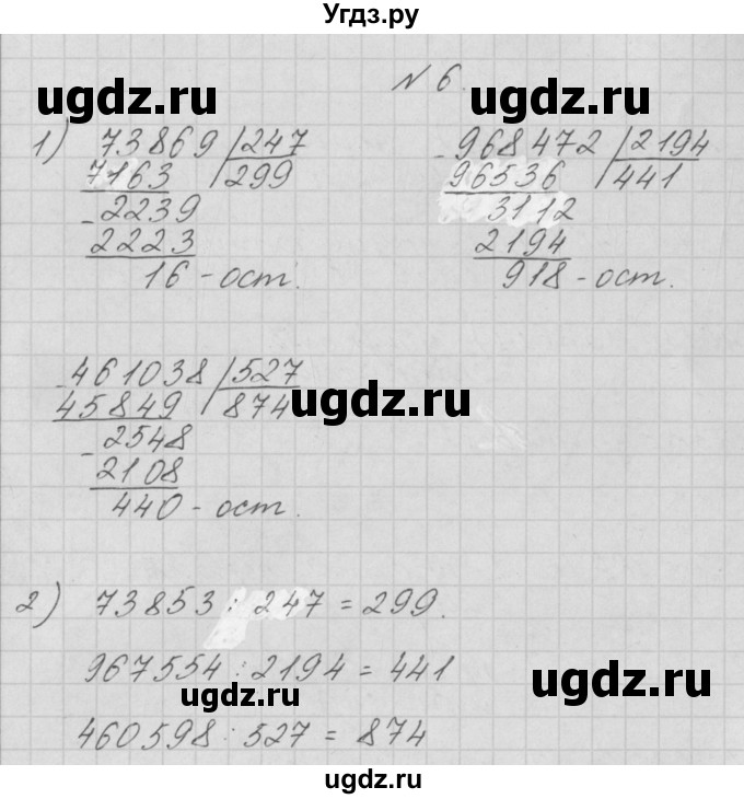 ГДЗ (Решебник) по математике 4 класс Аргинская И.И. / проверь себя. часть 2 / страница 74 / 6