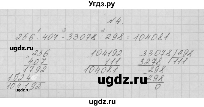ГДЗ (Решебник) по математике 4 класс Аргинская И.И. / проверь себя. часть 2 / страница 94 / 4