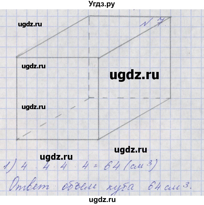 ГДЗ (Решебник) по математике 4 класс Аргинская И.И. / проверь себя. часть 2 / страница 94 / 7