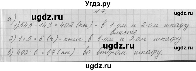 ГДЗ (Решебник) по математике 4 класс Аргинская И.И. / проверь себя. часть 2 / страница 94 / 8