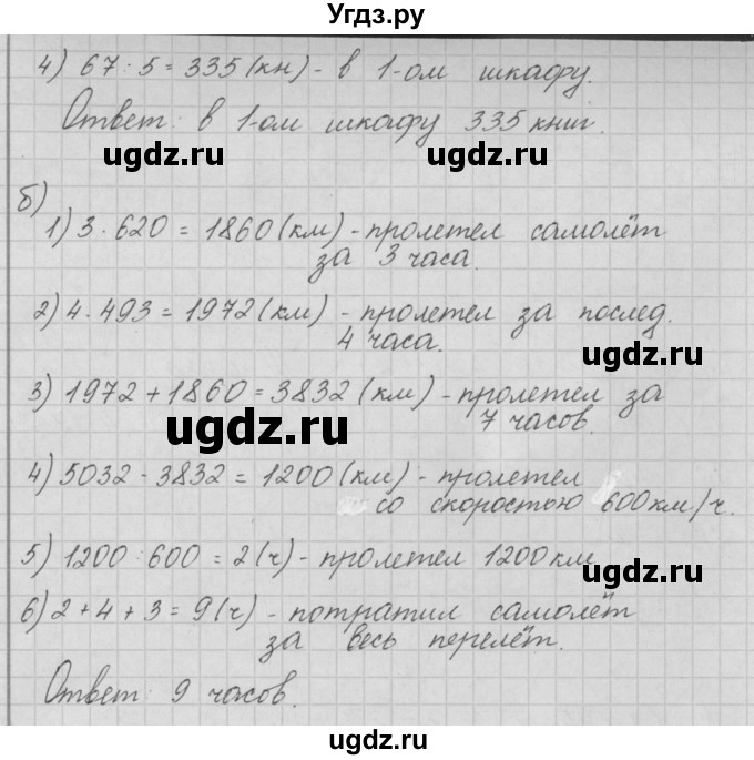 ГДЗ (Решебник) по математике 4 класс Аргинская И.И. / проверь себя. часть 2 / страница 94 / 8(продолжение 2)
