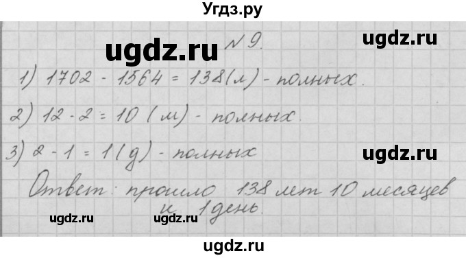 ГДЗ (Решебник) по математике 4 класс Аргинская И.И. / проверь себя. часть 2 / страница 94 / 9