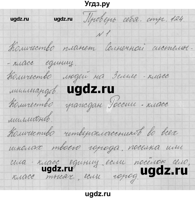 ГДЗ (Решебник) по математике 4 класс Аргинская И.И. / проверь себя. часть 2 / страница 124 / 1