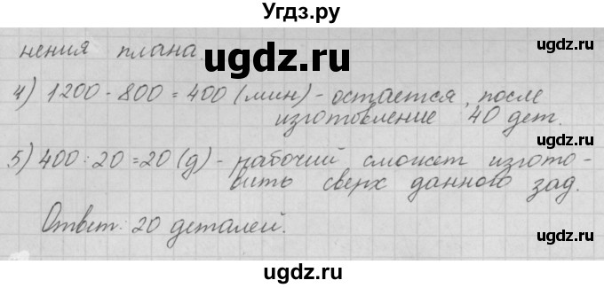 ГДЗ (Решебник) по математике 4 класс Аргинская И.И. / проверь себя. часть 2 / страница 124 / 2(продолжение 2)