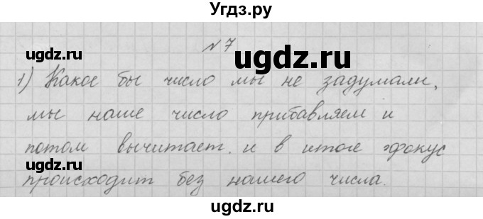 ГДЗ (Решебник) по математике 4 класс Аргинская И.И. / проверь себя. часть 2 / страница 124 / 7