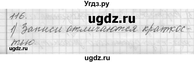 ГДЗ (Решебник) по математике 4 класс Аргинская И.И. / упражнение / 116